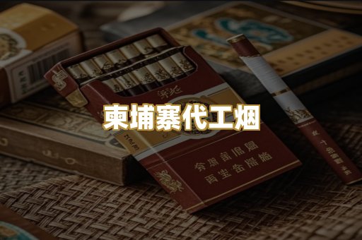 越南香烟